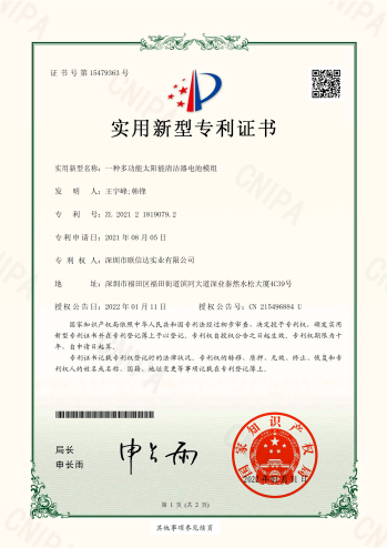 联信达-一种多功能太阳能清洁器电池模组_00.png